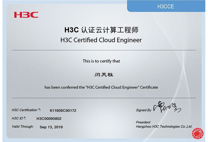 H3C認證云計算工程師閆天柱