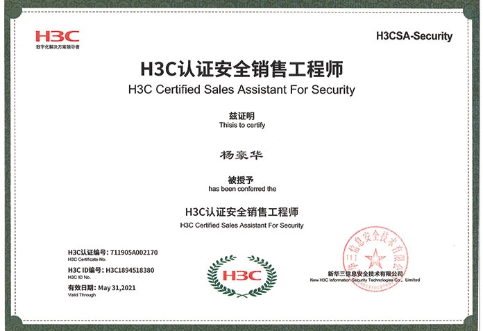 H3C認證安全銷售工程師楊豪華